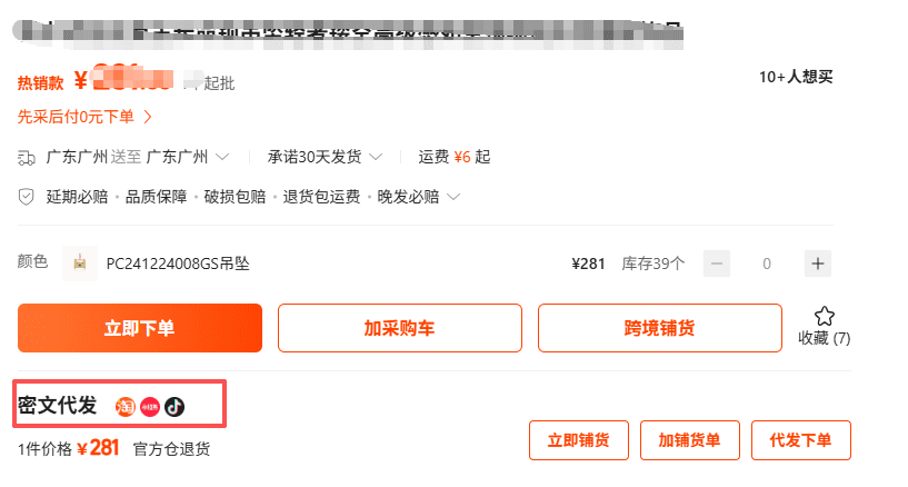 Dropshipping aveugle / anonyme