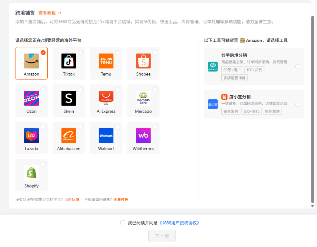 跨境铺货 (Dropshipping transfrontalier / "Puhuo") 