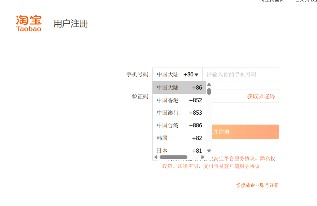 S'inscrire sur Taobao
